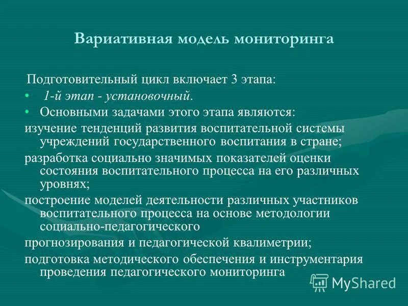 вариативность моделей. вариативные модели воспитания. вариативность моделей. вариативные модели. вариативность моделей.