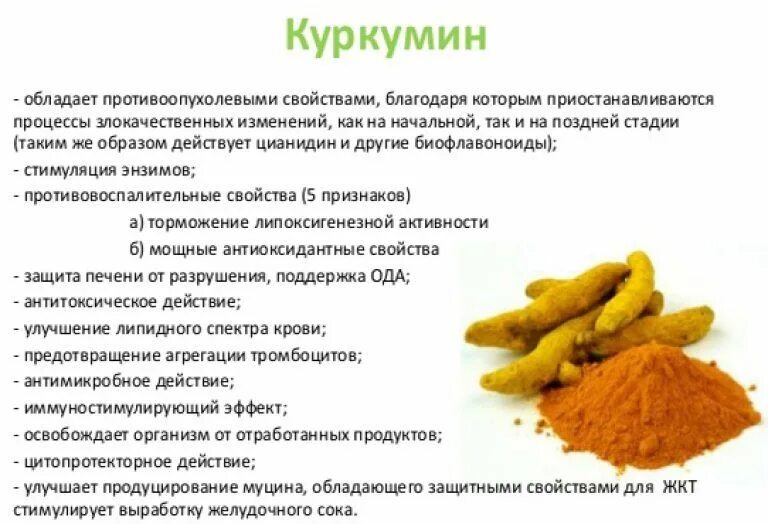 Для чего пьют куркуму. Чем полезна куркума. Для чего полезен куркумин. Куркума полезные свойства. Как полезна куркума.