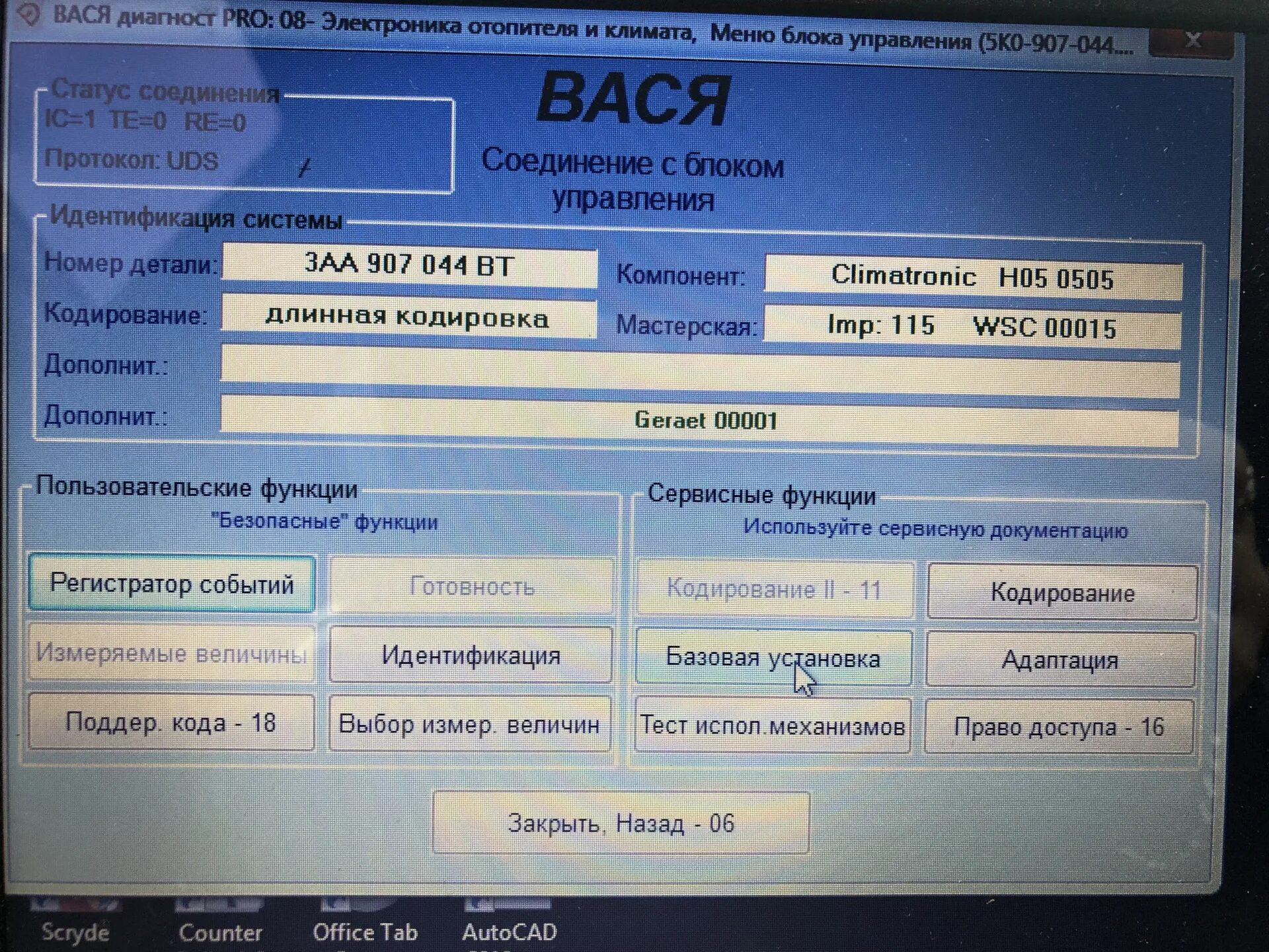 Прошить пассат. Блок 04 Вася диагност. Пассат б3 1,8 ABS Вася диагност. Пассат б4 Вася диагност. Кодирование блока ABS Тигуан.