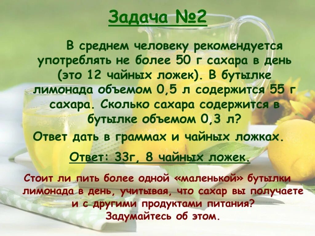 Какое количество сахара можно употреблять. 50 Г сахара в день. Сколько сахара нужно человеку в сутки. Сколько сахара в день. Сколько чайных ложек сахара можно употреблять в день.