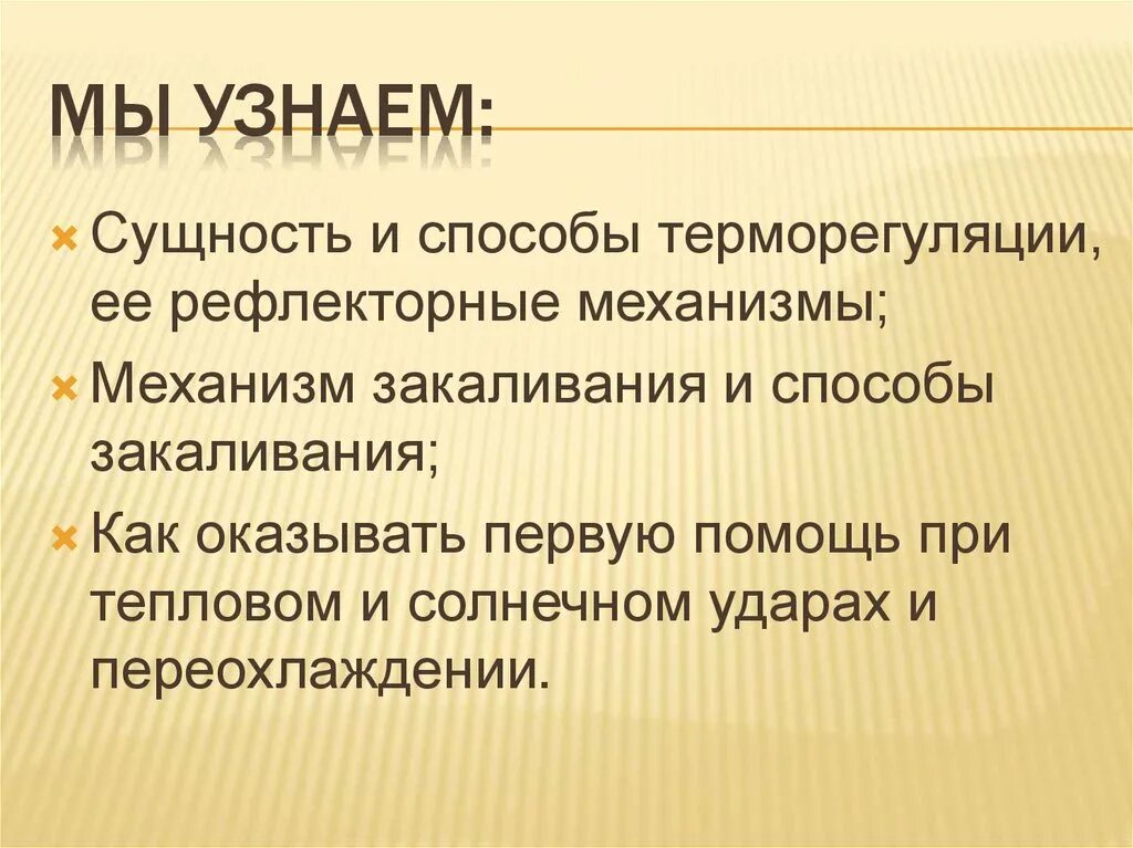 Механизм закаливания организма. Способы терморегуляции. Роль кожи в теплорегуляции. Кожа роль кожи в терморегуляции. Роль кожи в терморегуляции организма