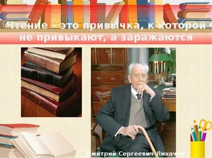 Привычка чтения