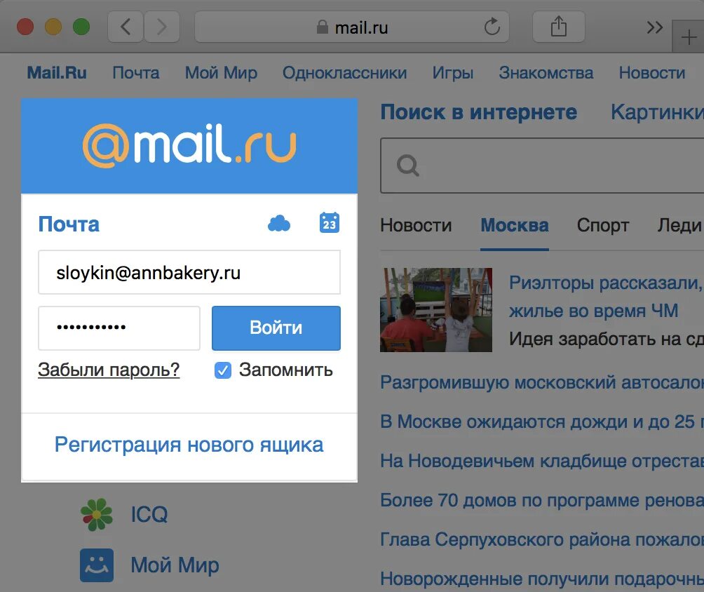 Mail co ru. Почта майл. Электронная почта входящие. Моя электронная почта. Электронная почта войти.