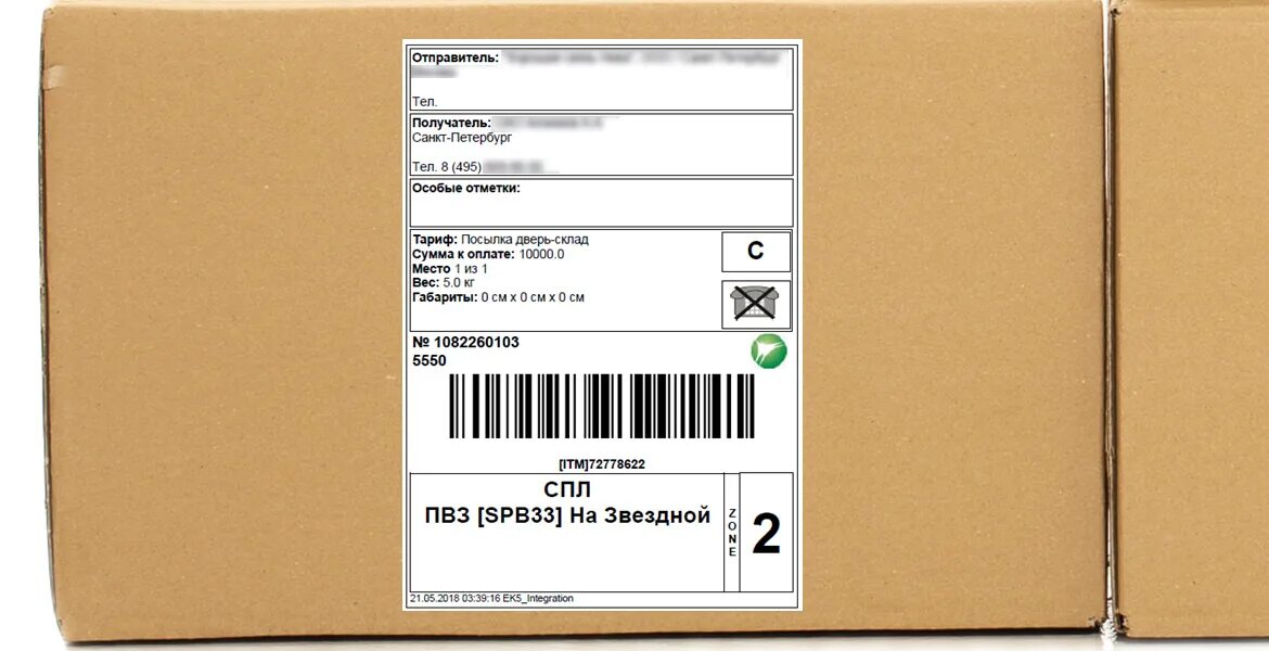 Получатель вб. Этикетка СДЭК. Этикетки для термопринтера типоразмеры. Размер этикетки СДЭК.