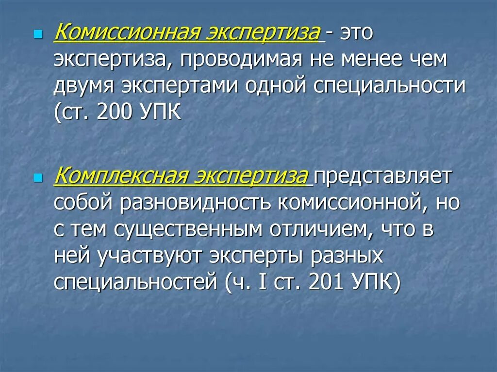 Комиссионная и комплексная экспертиза. Комплексная и комиссионная экспертиза. Комиссионная и комплексная судебная экспертиза. Виды экспертиз комплексная комиссионная. Комиссионная судебная экспертиза.