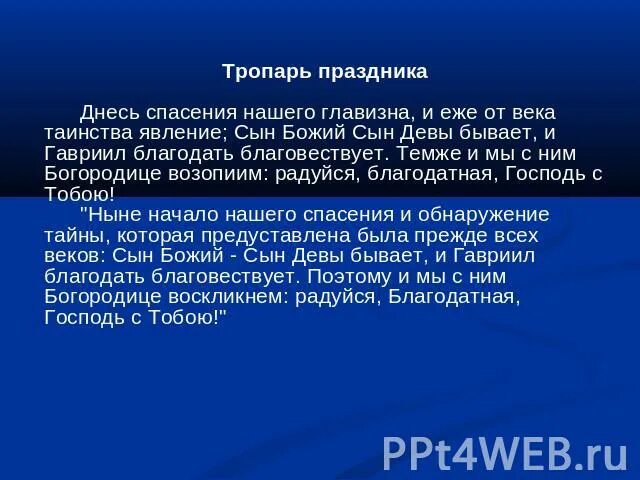 Днесь спасения нашего главизна тропарь