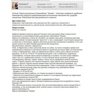 Карта халва договор