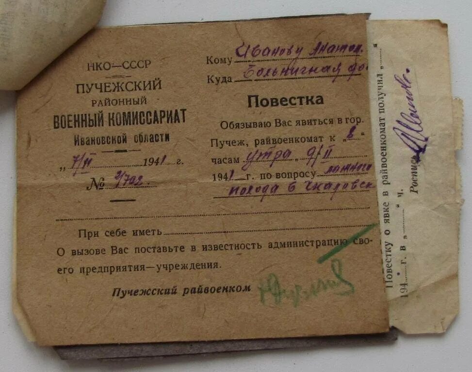 Военнообязанная письмо. Повестки 1941 года. Повестка в армию 1941 года. Повестка образца 1941 года. Повестка 1941 год на фронт.