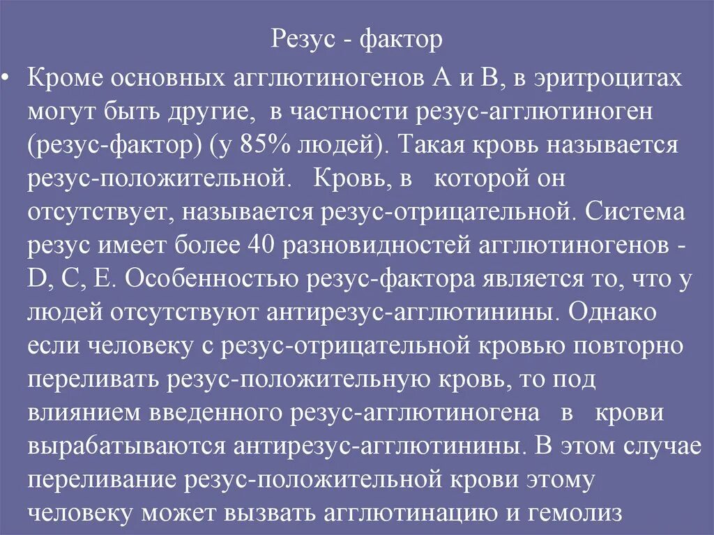 Резус отрицательные опасно. Резус-фактор крови. Резус-фактор и другие системы агглютиногенов. Резус фактор агглютиноген. Значение резус фактора.