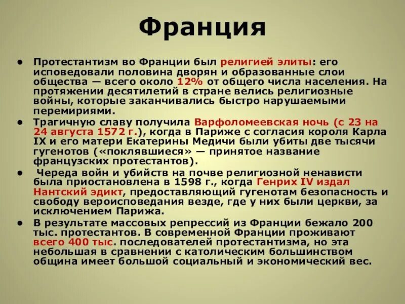 Протестантизм во Франции. Протестанты во Франции назывались. Суть протестантизма. Религиозная элита это.