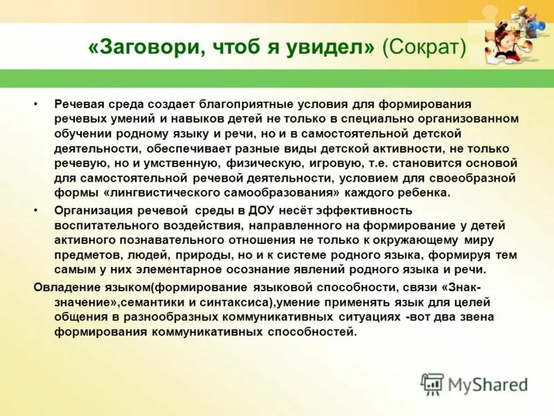 Обучение родной речи и языку. Обучение родной речи и языку