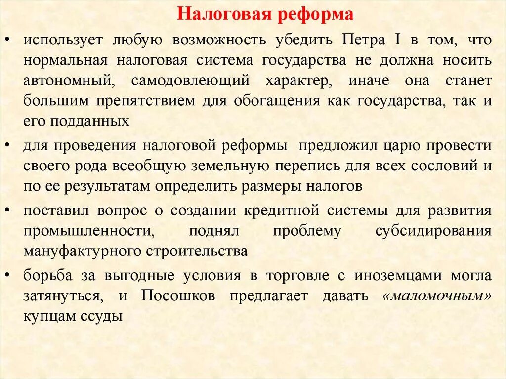 Налоговая реформа в россии. Преобразование Петра 1 в налогах. Реформа налогообложения. Реформы Петра 1 налоговая реформа.