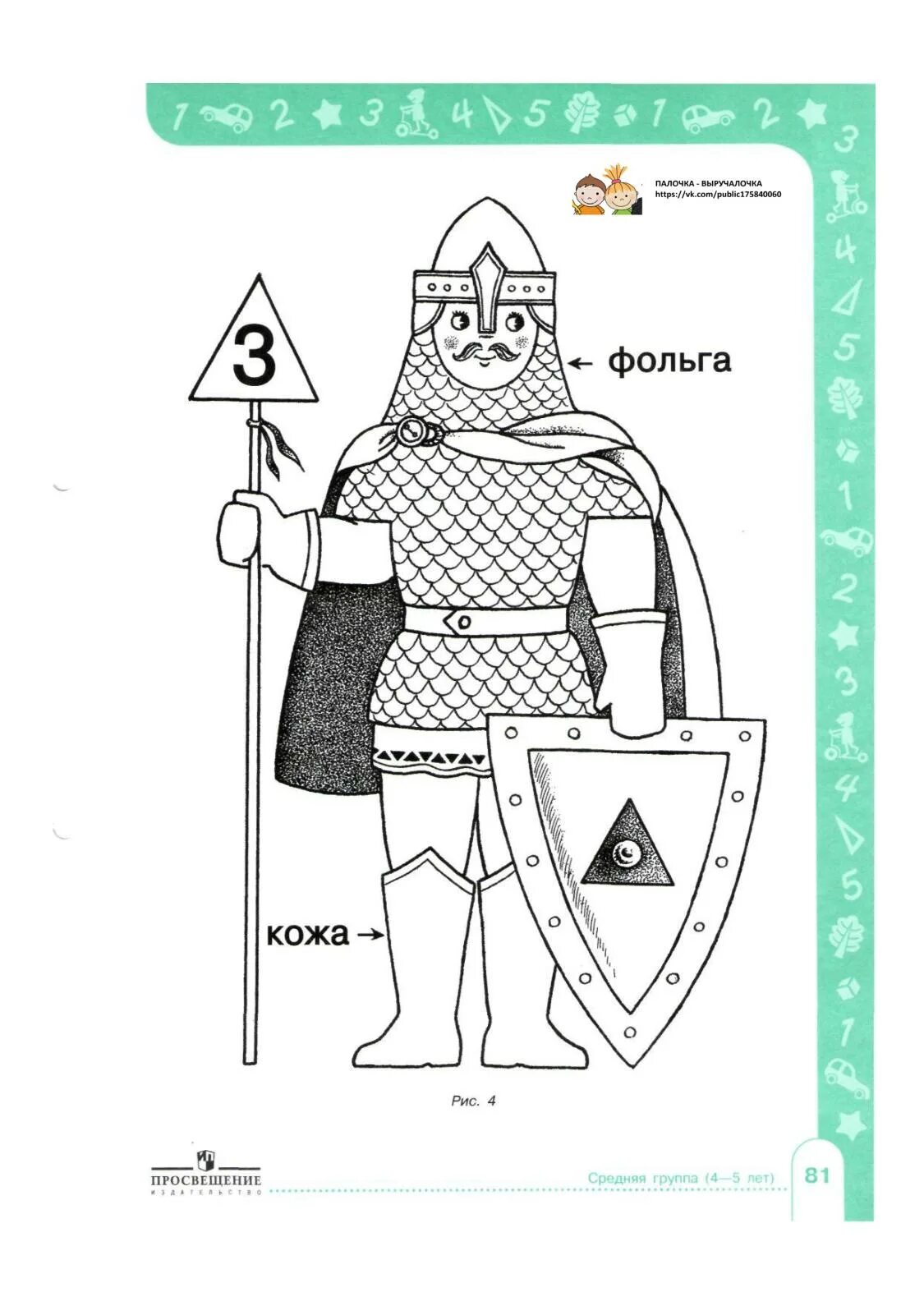 Аппликация богатыри в подготовительной группе. Богатырь поделка из бумаги. Поделка богатырь. Аппликация на тему богатыри. Аппликация богатырь.