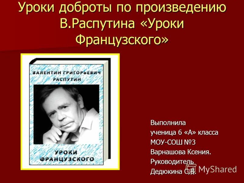 Сочинение по рассказу уроки французского уроки доброты. Сочинение уроки французского уроки доброты. Уроки французского уроки доброты. Уроки французского аргументы к сочинению доброта. Уроки французского уроки доброты.