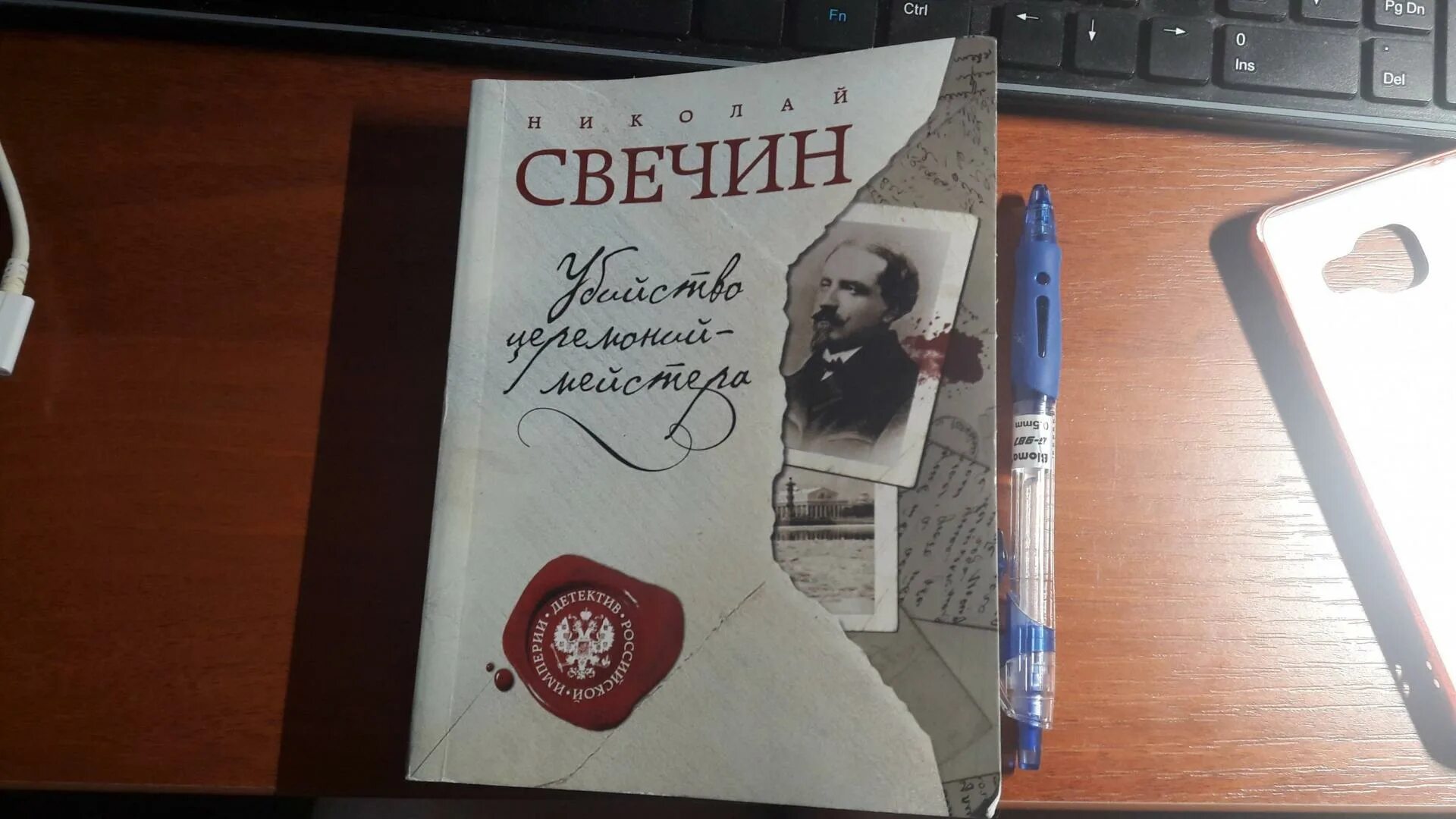 Свечин месть читать. Свечин месть читать