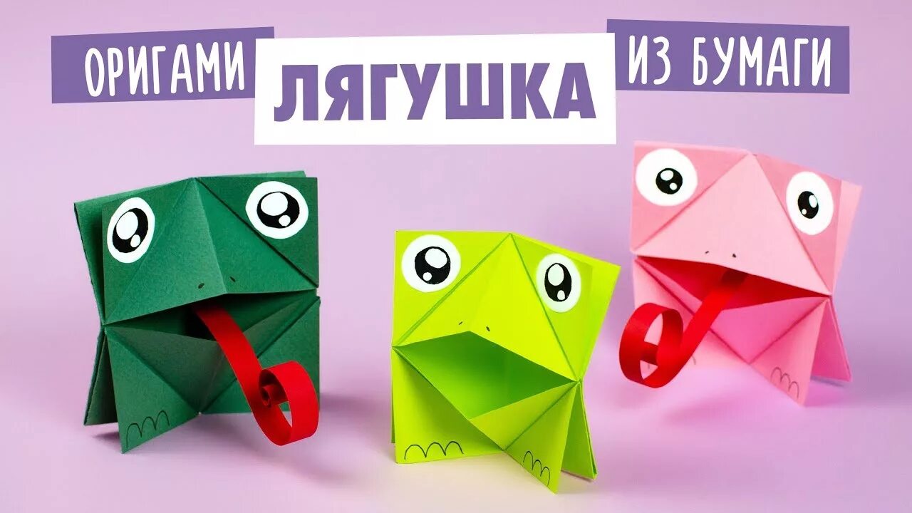 Лягушка из бумаги. Оригами жаба. Игрушка оригами лягушка. Игрушка оригами лягушка бумажная. Говорящее оригами