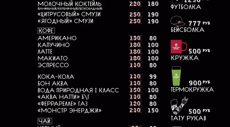Black star меню. блекстарбургер меню. черный бургер для меню. Black star burger ташкент меню. Black star меню.