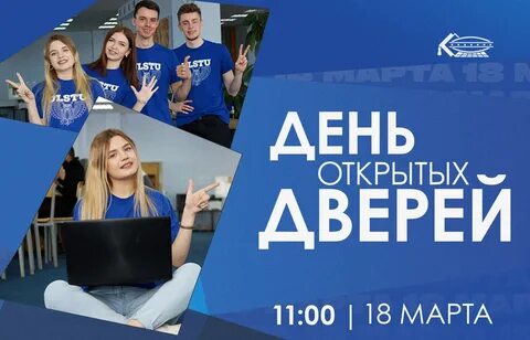 Ягту день открытых дверей