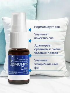 Комплекс для сна