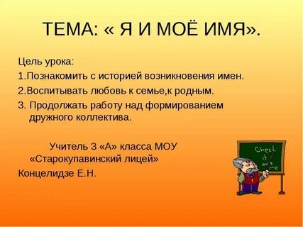 Проект мое имя 3 класс по русскому