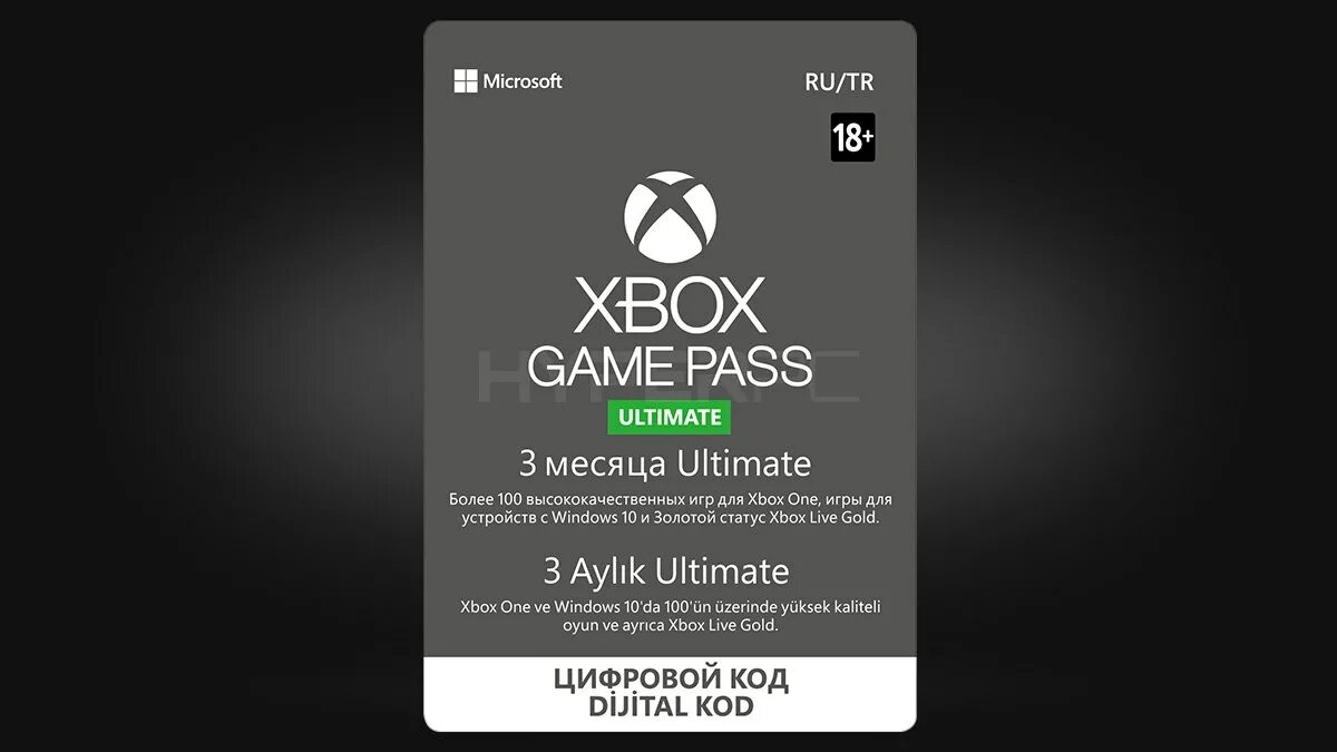 Xbox Ultimate Pass. Xbox Ultimate Pass 12. Xbox game Pass Ultimate 12 месяцев. Game Pass Ultimate 12+1. Xbox game pass 1 месяц купить