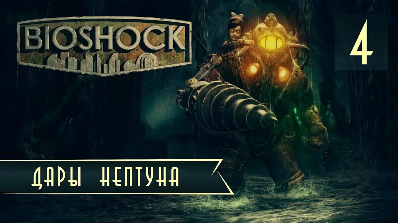 Препарат биошок. Игра Bioshock Remastered. Bioshock прохождение. Bioshock Remastered медицинский павильон.