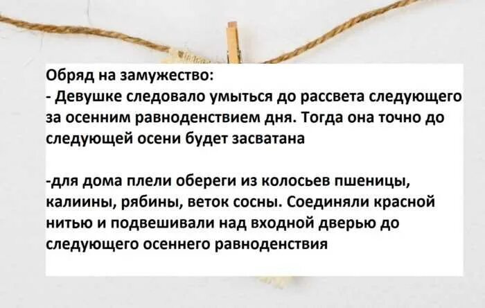 РИТУАЛ + ЗАГОВОР ЧТОБЫ ВЫЙТИ ЗАМУЖ ИЛИ НАЛАДИТЬ ЛИЧНУЮ ЖИЗНЬ 