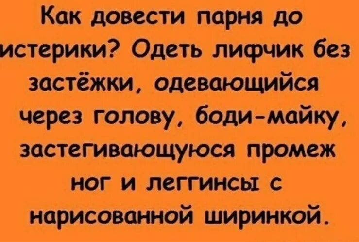 Шутки про парней. Прикольные шутки для поднятия настроения мужчине. Анекдот для поднятия настроения мужчине. Смешной анекдот для поднятия настроения мужчине. Анекдоты про мужской