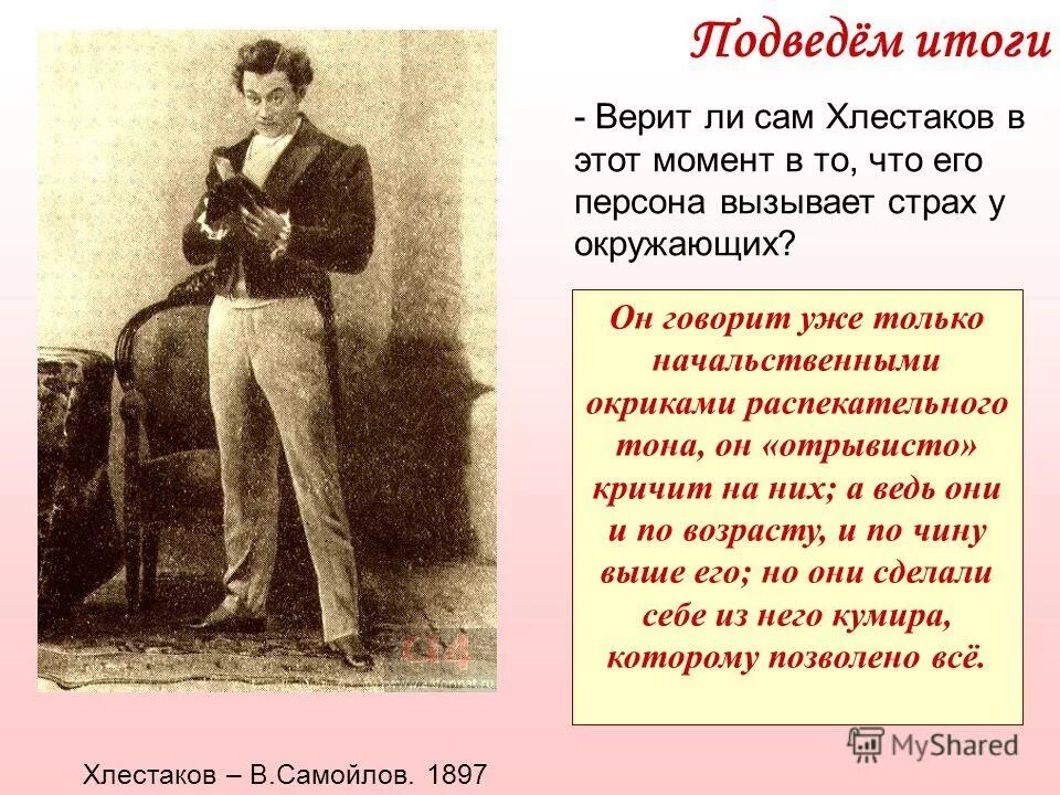 городничий антон антонович сквозник-дмухановский характеристика. отношение хлестакова к другим героям. антон антонович дмухановский городничий. антон антонович сквозник дмухановский городничий гоголь ревизор. иван александрович хлестаков ревизор гоголь.