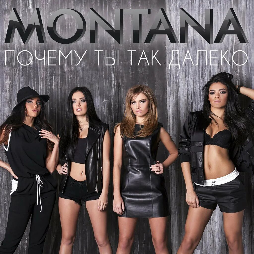 Tony montana музыка. Ханна обложка альбома. Montana песня. French montana albums. Montana песня.