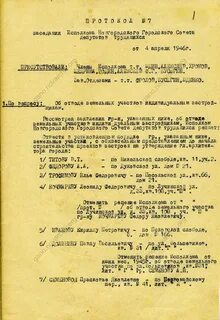 Протоколы исполнительных комитетов