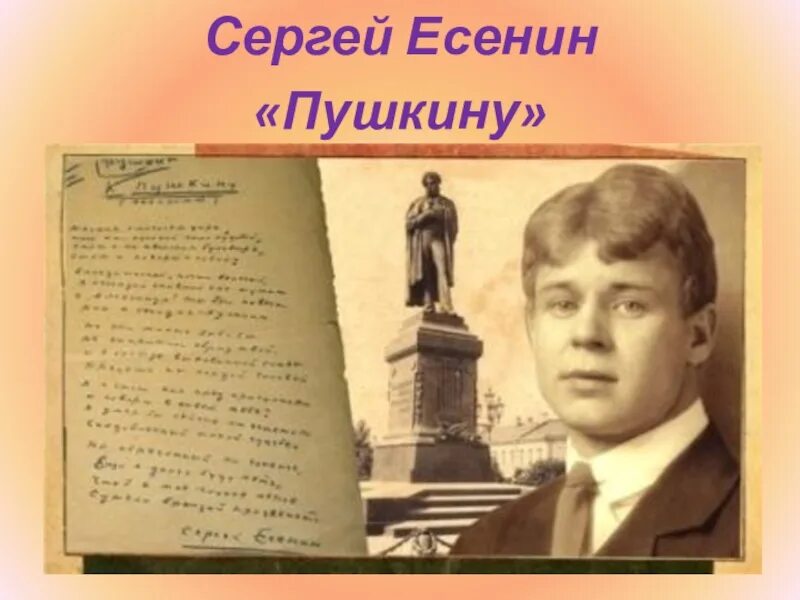 Есенин про пушкина. Есенин у памятника Пушкину. Стихотворение Есенина Пушкину. Стих Есенина Пушкину.