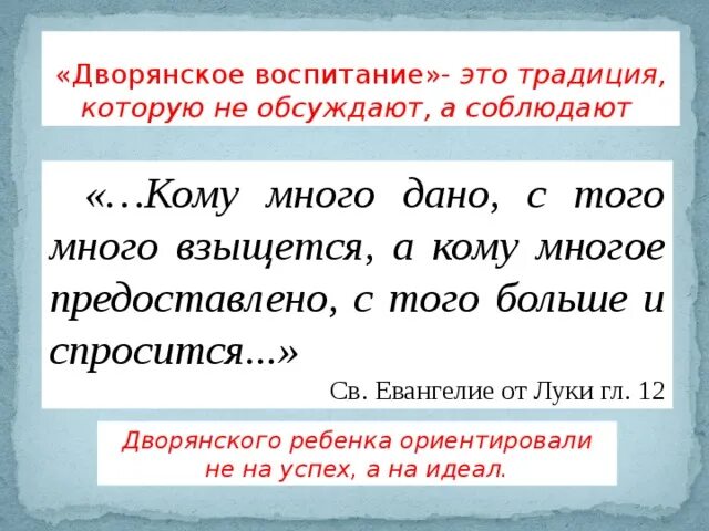 Объясните фразы давай. Кому больше дано с того больше и спросится. Кому много дано с того много и спросится Библия. Кому много дано с того много и спросится Евангелие. Кому больше дано с того больше и спросится Евангелие.