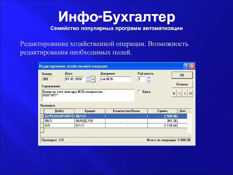Инфо 9. Инфо бухгалтер. инфо бухгалтер программа. программы для бухгалтеров. автоматизированная бухгалтерская программа.
