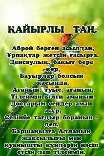 Кайырлы тан