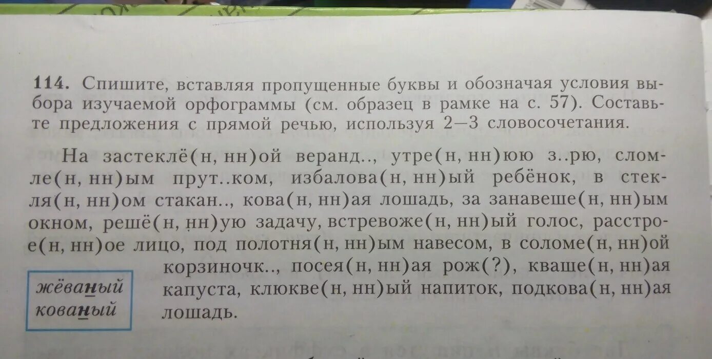 Сочинение списа н нн о. Спишите вставляя пропущенные буквы н или НН. Упражнение 1 вставьте пропущенные н или НН. Спишите вставляя пропущенные буквы н с 1 н или с 2 н. Спишите вставляя между пропуском н или НН.