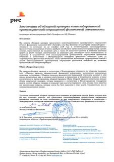 Заключение аудит бухгалтерской финансовой отчетности