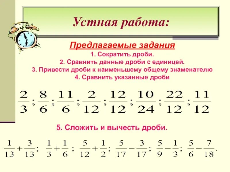 Дроби. Наименьший общий знаменатель дробей. Дроби с наименьшим общим знаменателем. Привести дроби к общему знаменателю. Сравните дробь 3 8 5 12