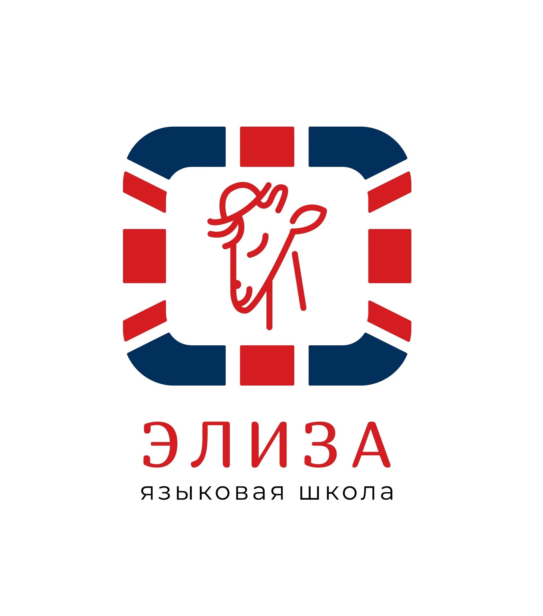 Можга курсы. Языковая школа элиза можга. школа элиза. эмблема языковая школа элиза. элиза ижевск.