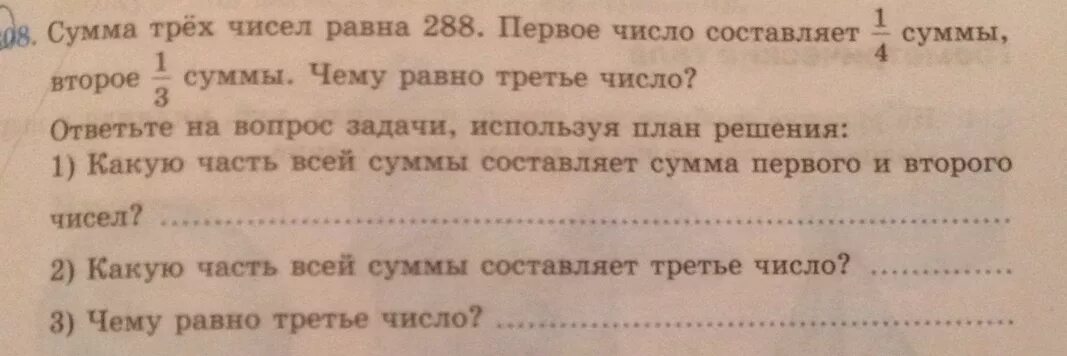 Сумма трёх чисел равна. Сумма трех чисел задача. Сумма 3 чисел равна. Задача.сумма трёх чисел равна ...первое и третье.