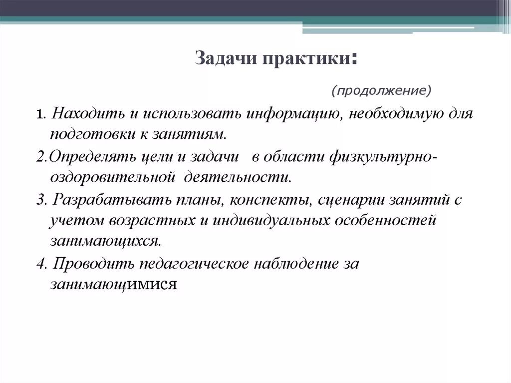 Задачи практики в школе. Выводы по практике педагога психолога. Задачи практиканта. Заключение по учебной практике психолога. Задание для практики.