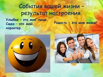 Вашу жизнь и результаты