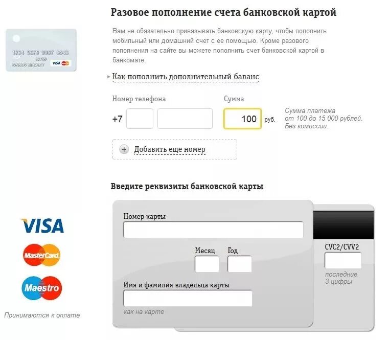 Карты оплаты интернет билайн