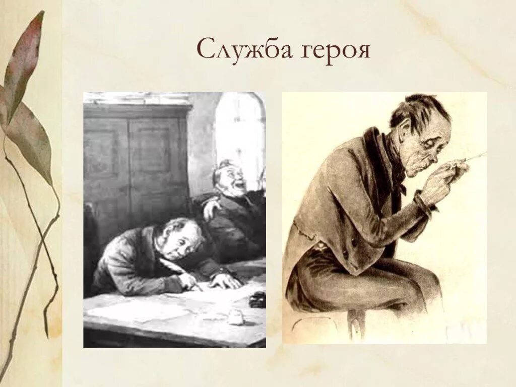 Н в гоголь повесть шинель урок. Шинель портрет героя. что такое &quot;шинель&quot; для главного героя?. образ маленького человека картинки. маленький человек в литературе картинки.