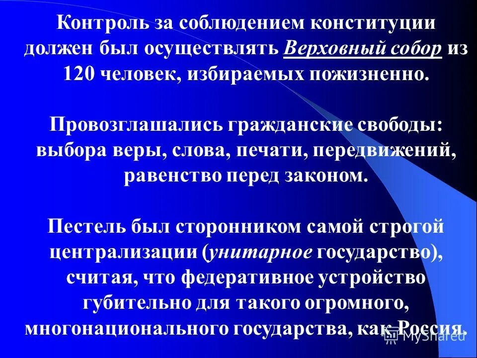 Контроль за соблюдением конституции рф. Надзор за соблюдением Конституции РФ осуществляет. Кто контролирует соблюдение Конституции. Надзор за соблюдением конституционного РФ. Примеры надзор за соблюдением Конституции.