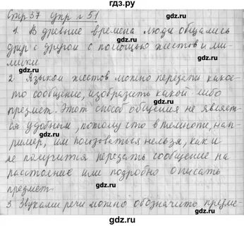 Русский 4 класс упражнение 51