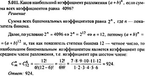 Наибольший показатель 8