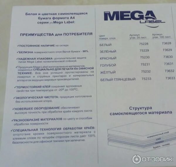 Mega этикетки. Бумага Mega Label 73630. Этикетка самоклеющаяся Mega Label 75229. Самоклеющаяся бумага мега. Самоклеющиеся этикетки мега для печати на офисной техники.