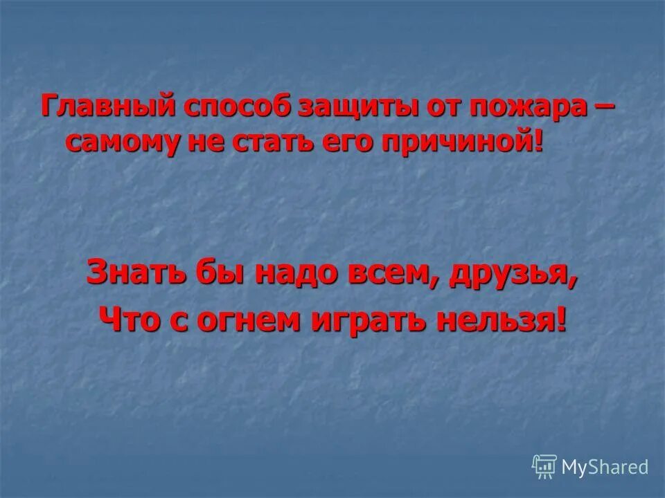 средства защиты при пожаре обж. пассивные и активные методы пожарной защиты. средства индивидуальной защиты и спасения людей при пожаре. меры и средства защиты от пожара:. пожар способы защиты.