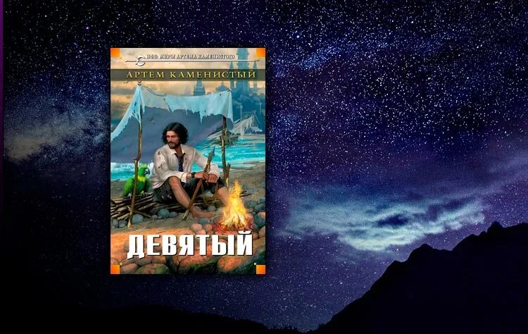 Чужая сиеста каменистый читать. Элиан тарс аномальный наследник. Чужая сиеста каменистый читать. Чужая сиеста каменистый читать. Чужая сиеста каменистый читать.